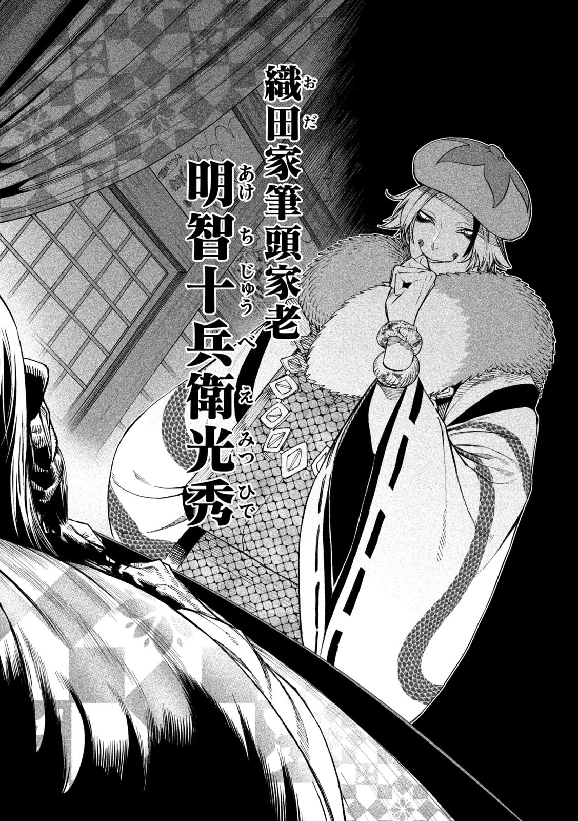 テンカイチ　日本最強武芸者決定戦 第23話 - 18