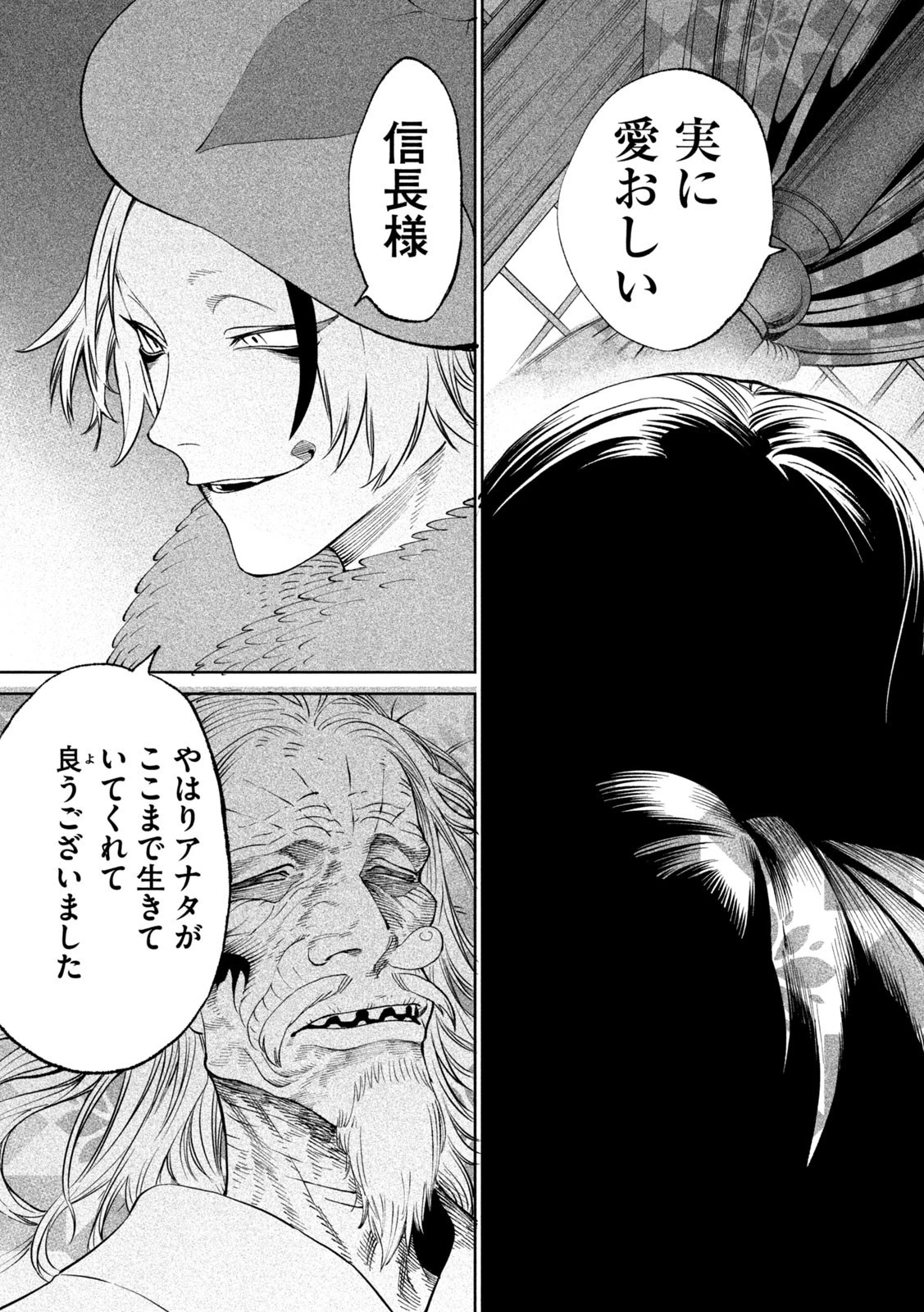 テンカイチ　日本最強武芸者決定戦 第23話 - 19