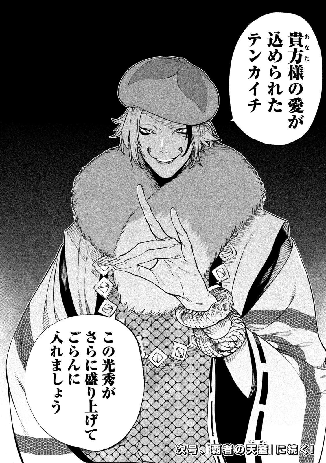 テンカイチ　日本最強武芸者決定戦 第23話 - 20