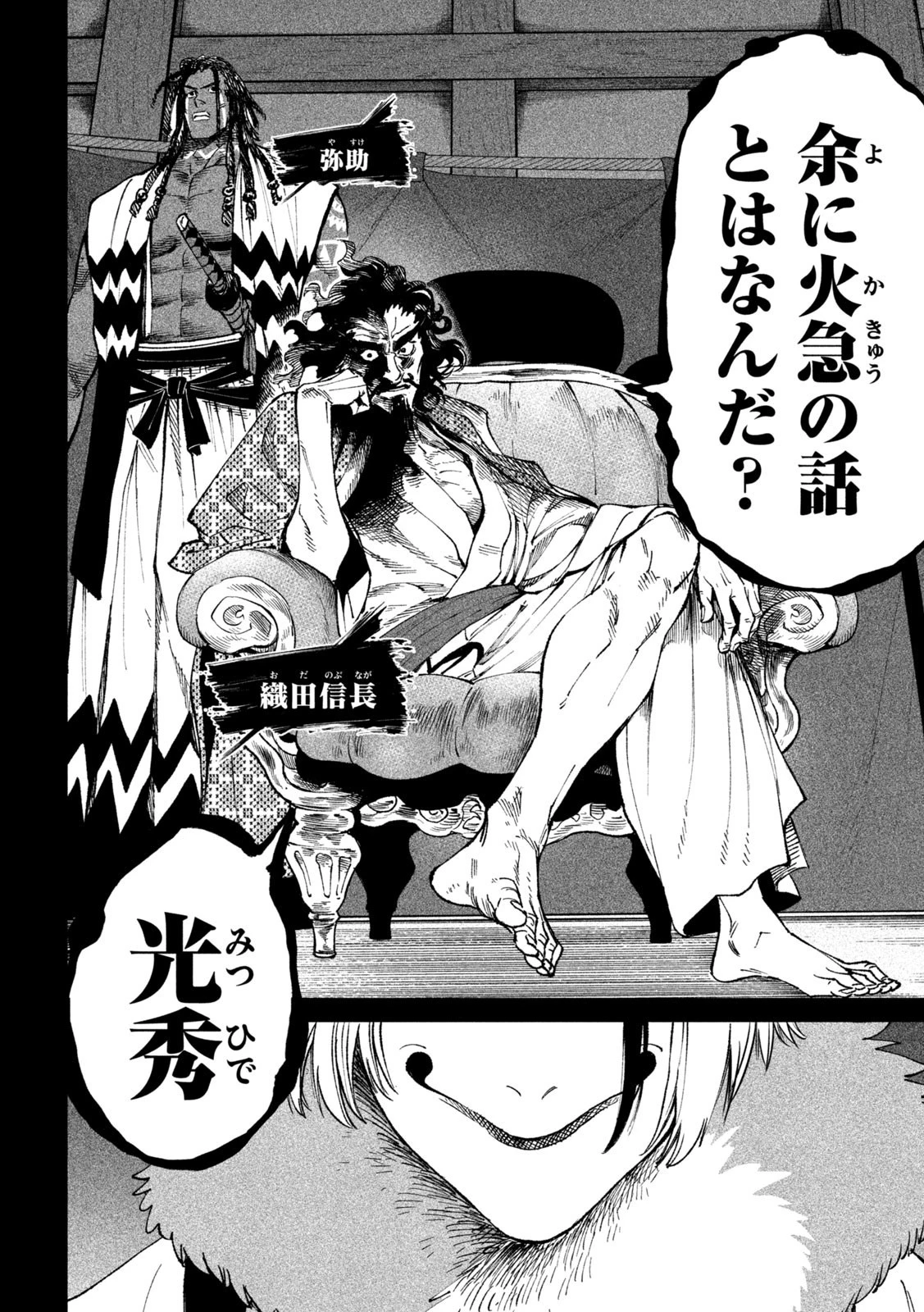 テンカイチ　日本最強武芸者決定戦 第24話 - 4