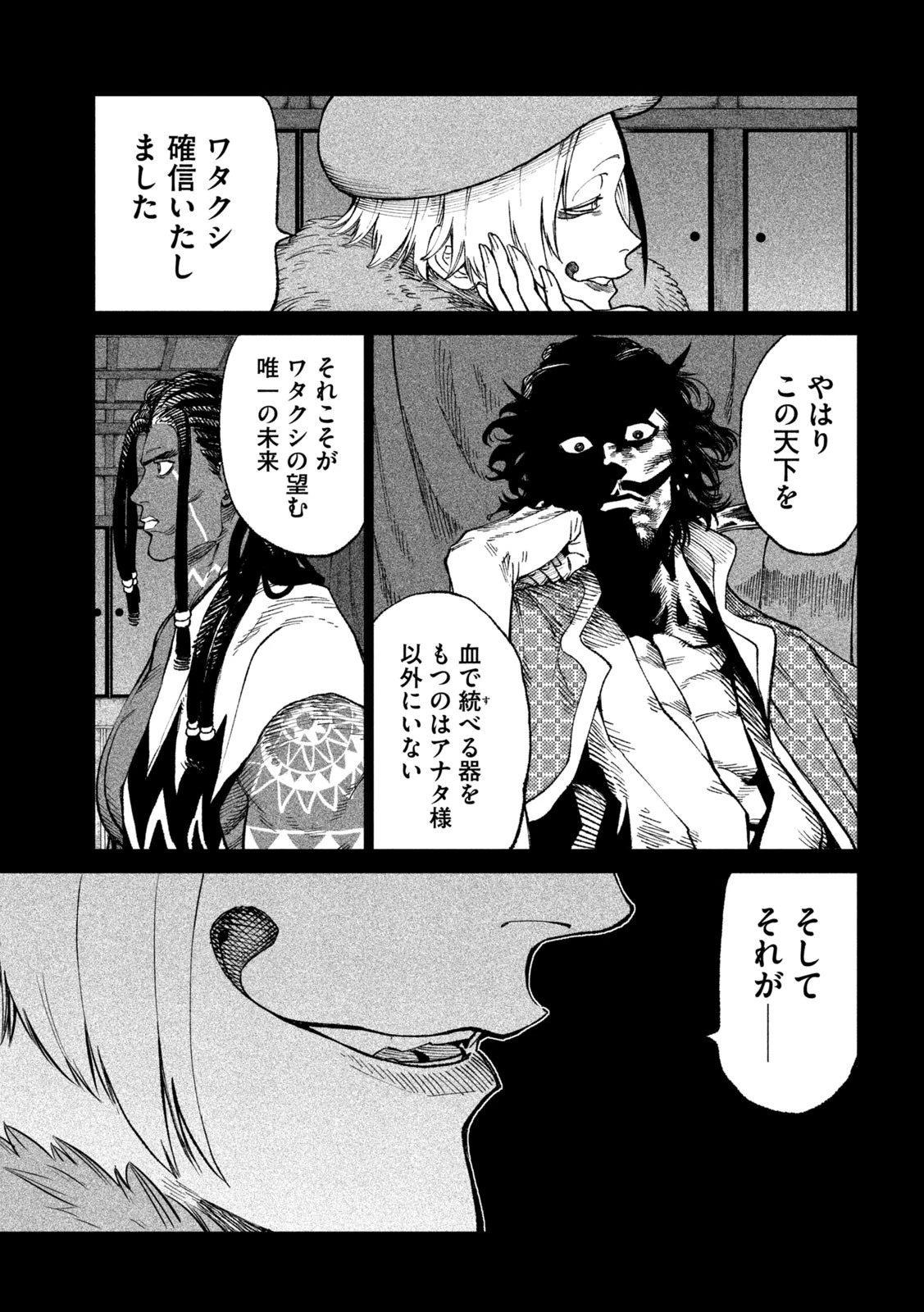 テンカイチ　日本最強武芸者決定戦 第24話 - 7