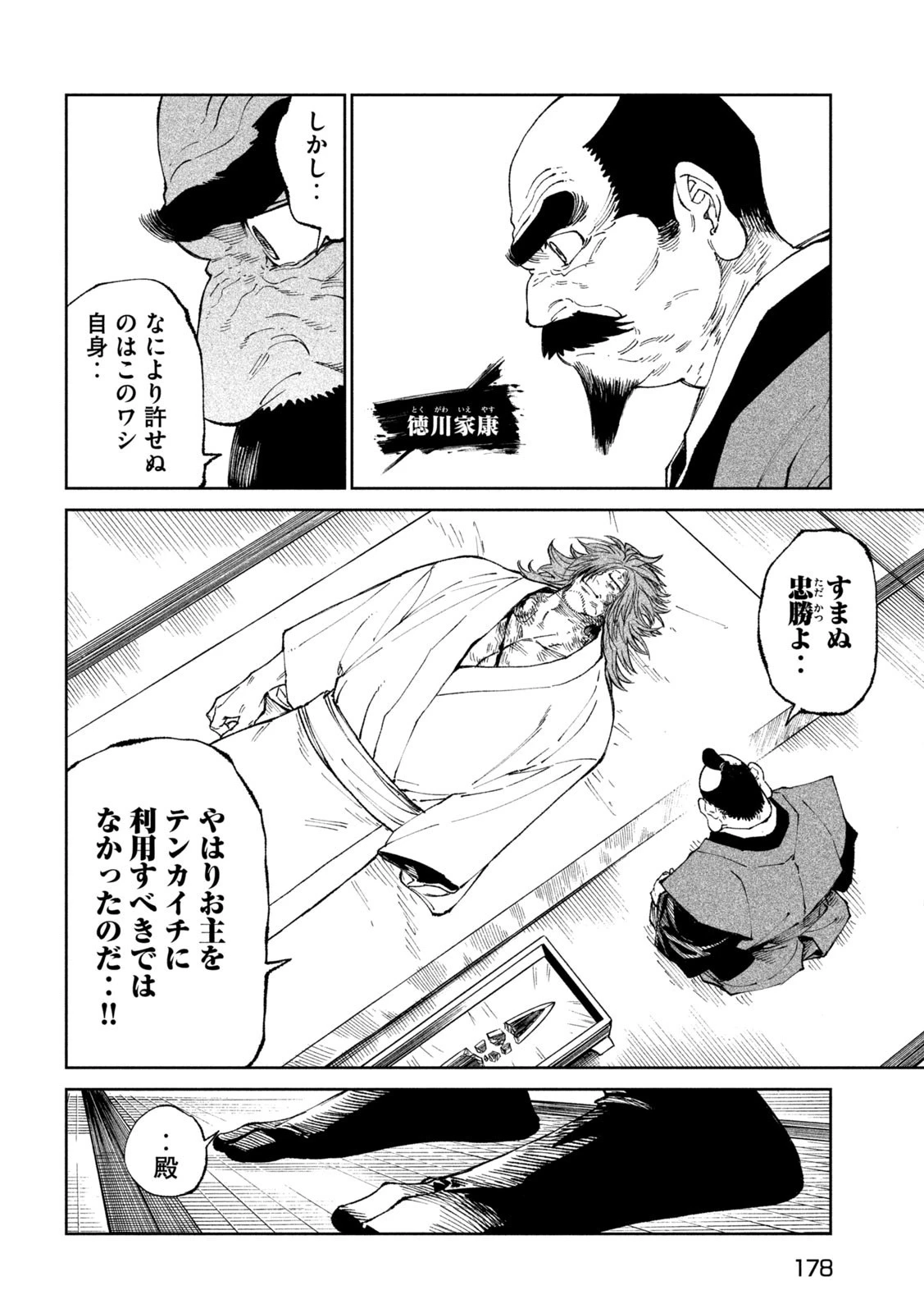 テンカイチ　日本最強武芸者決定戦 第24話 - 10