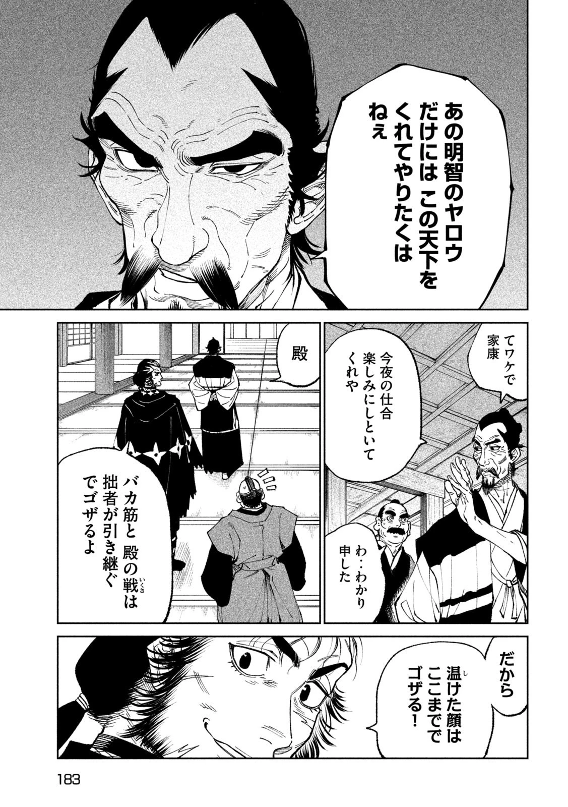 テンカイチ　日本最強武芸者決定戦 第24話 - 15