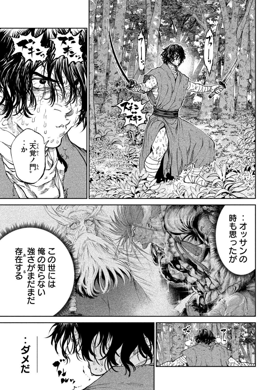 テンカイチ　日本最強武芸者決定戦 第24話 - 17