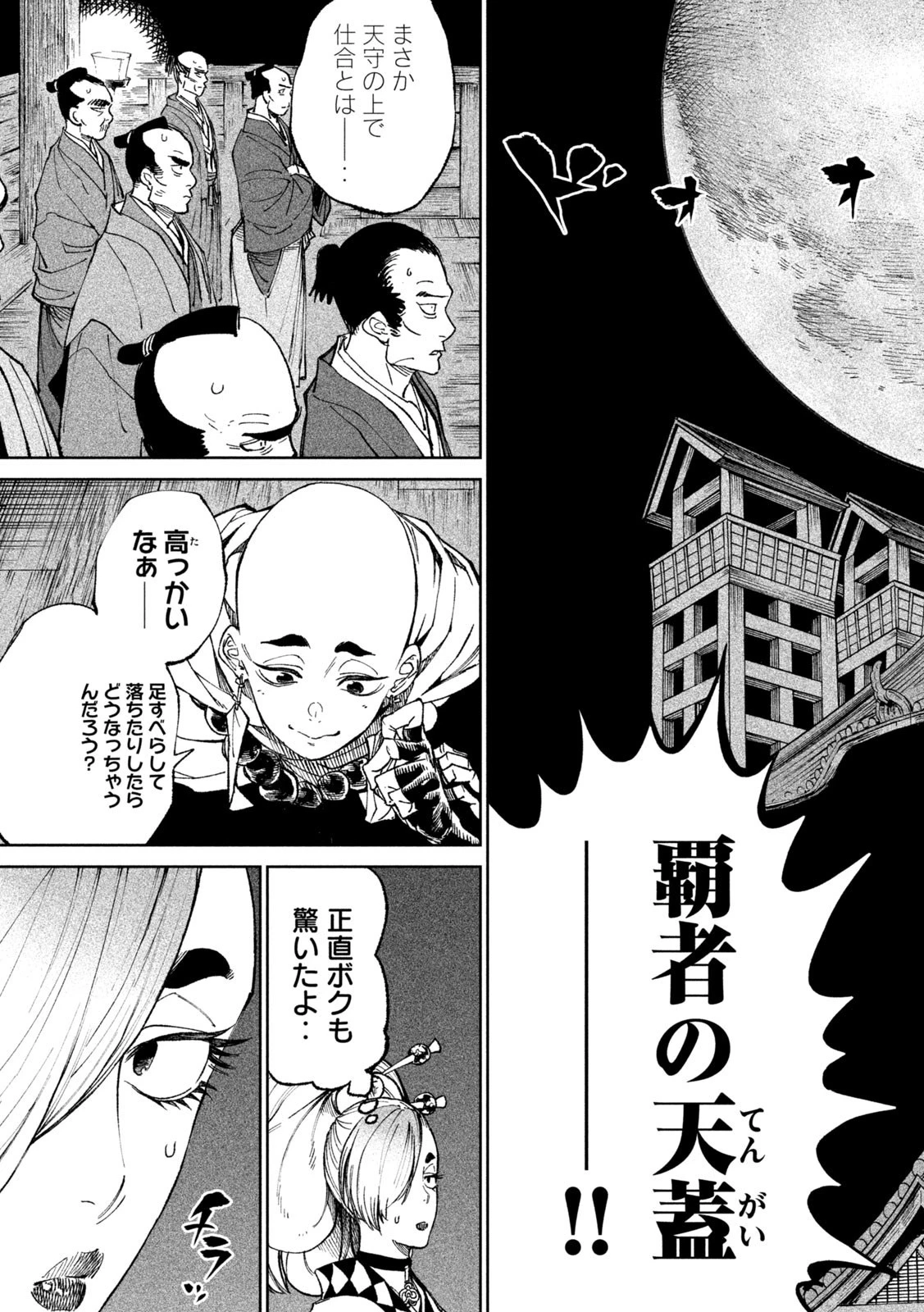 テンカイチ　日本最強武芸者決定戦 第24話 - 25