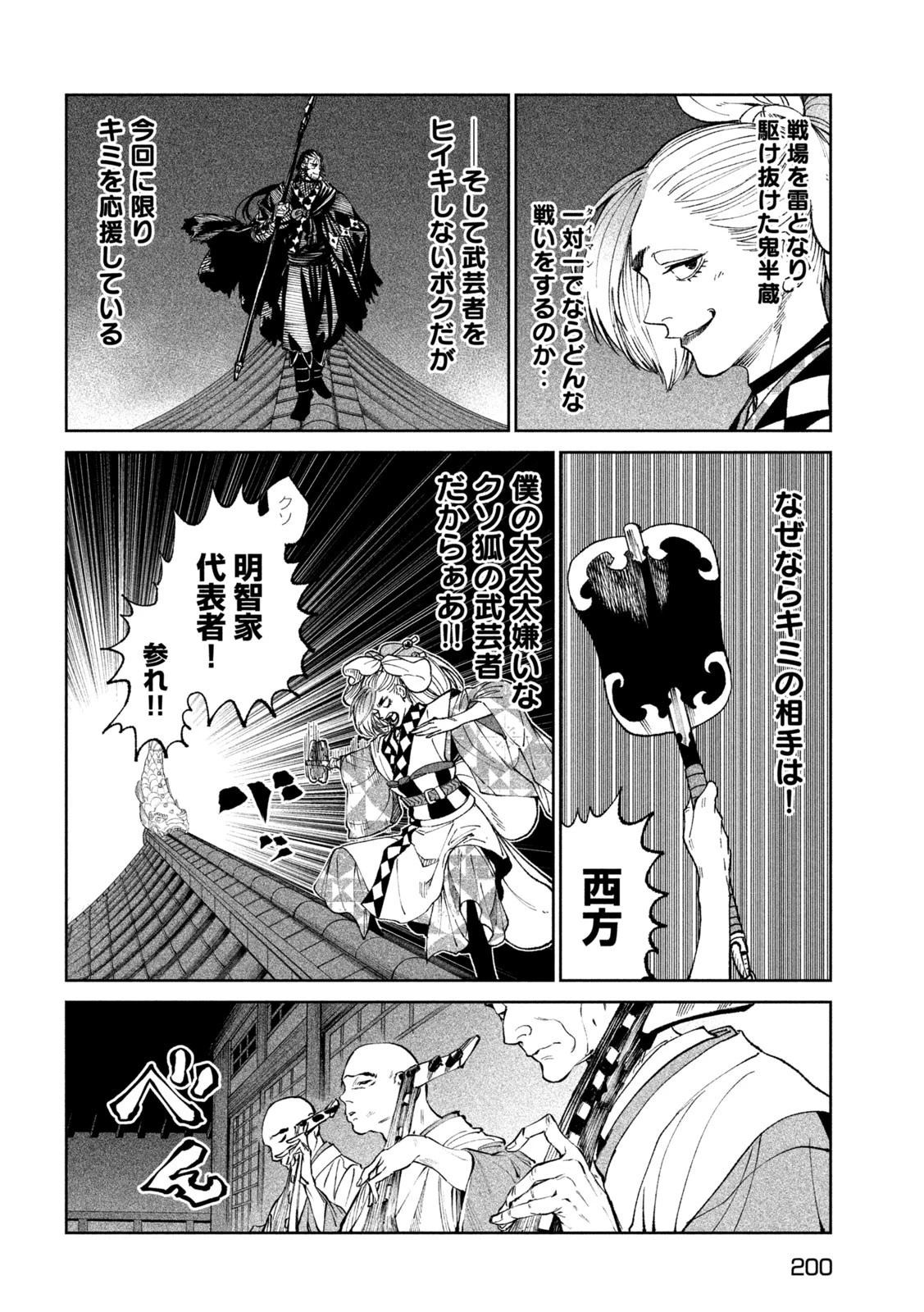 テンカイチ　日本最強武芸者決定戦 第24話 - 32