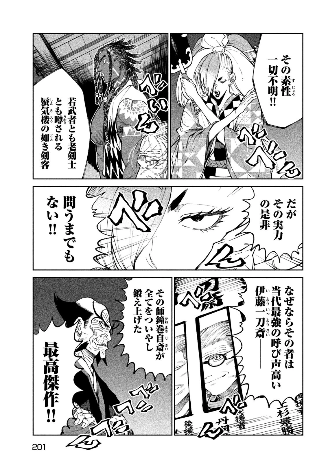 テンカイチ　日本最強武芸者決定戦 第24話 - 33