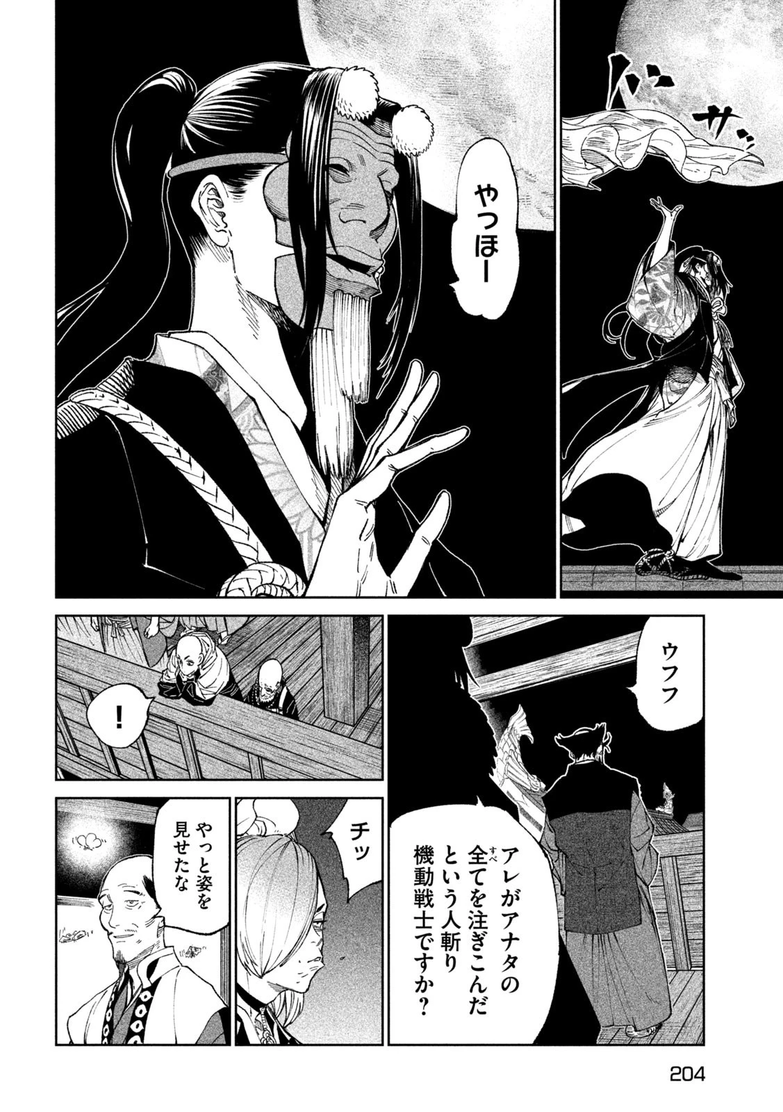 テンカイチ　日本最強武芸者決定戦 第24話 - 36