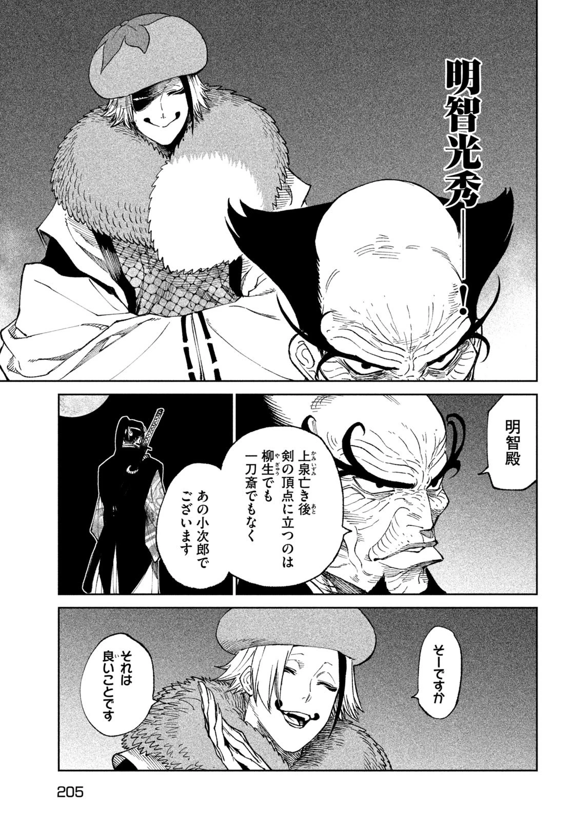 テンカイチ　日本最強武芸者決定戦 第24話 - 37