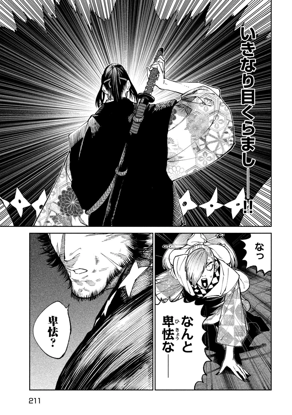 テンカイチ　日本最強武芸者決定戦 第24話 - 43