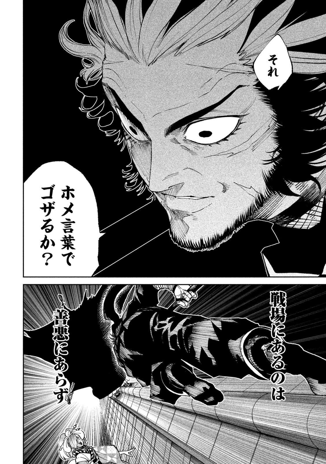 テンカイチ　日本最強武芸者決定戦 第24話 - 44