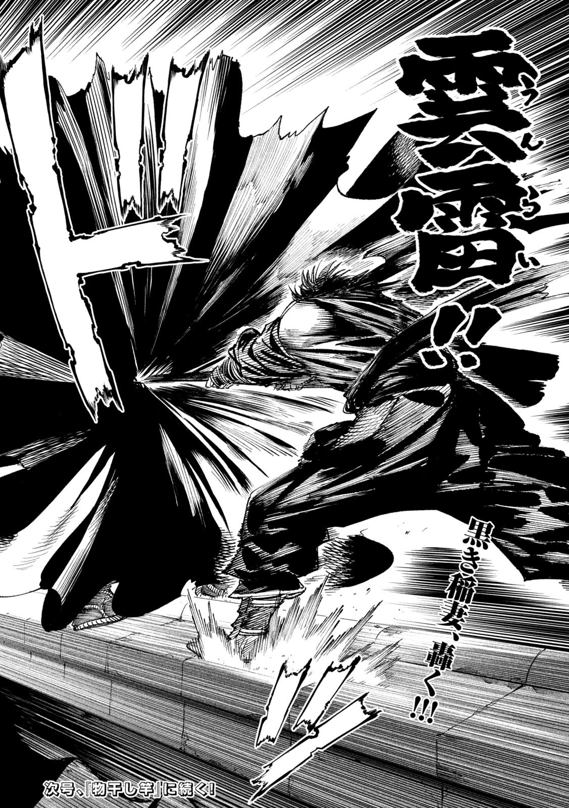 テンカイチ　日本最強武芸者決定戦 第24話 - 46