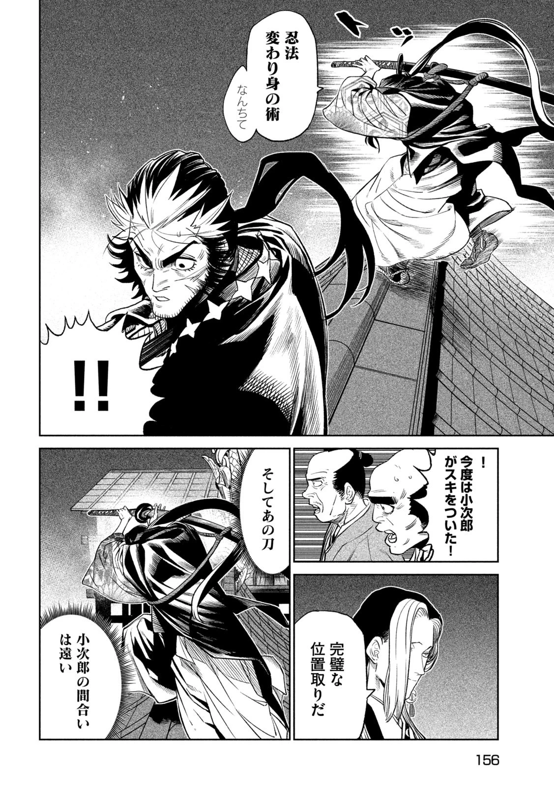 テンカイチ　日本最強武芸者決定戦 第25話 - 4