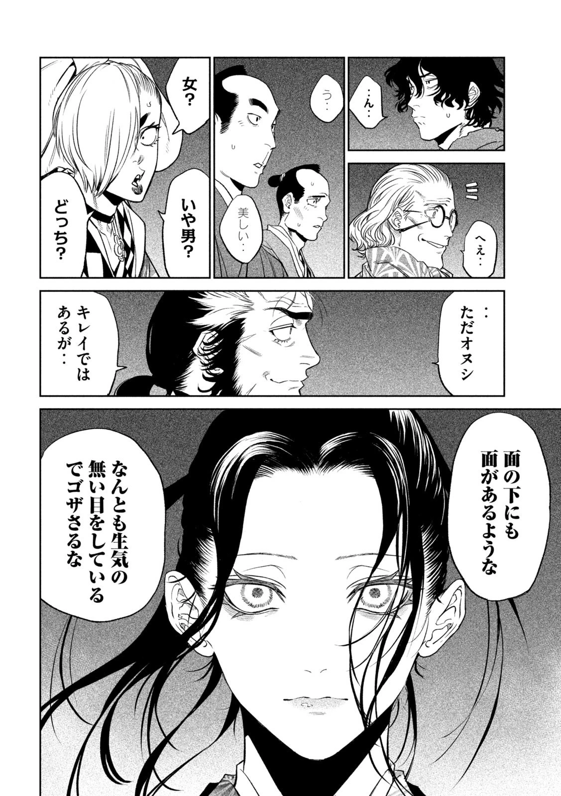 テンカイチ　日本最強武芸者決定戦 第25話 - 12