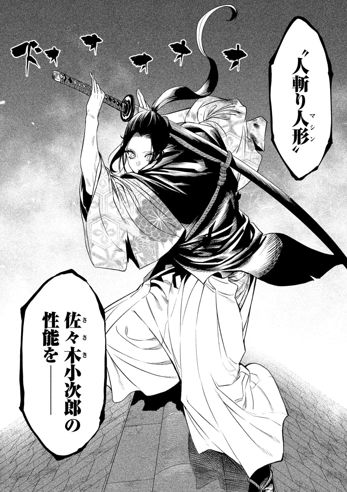 テンカイチ　日本最強武芸者決定戦 第25話 - 15