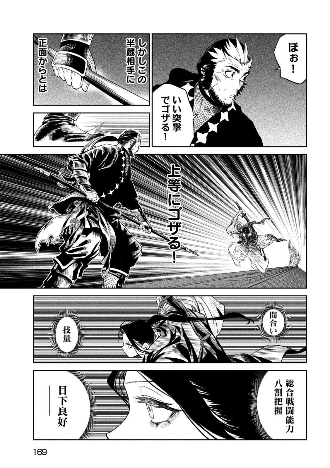 テンカイチ　日本最強武芸者決定戦 第25話 - 17