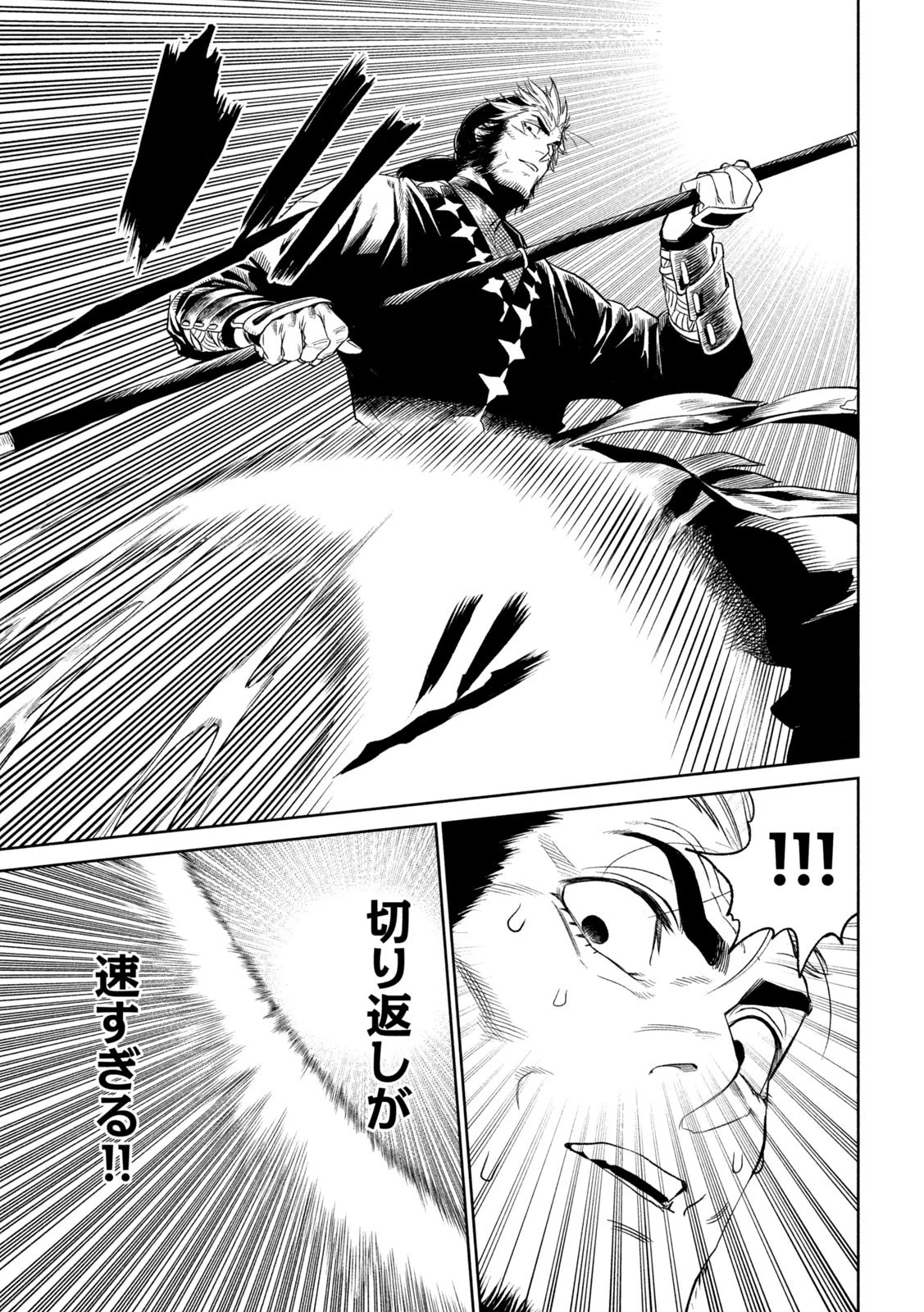 テンカイチ　日本最強武芸者決定戦 第25話 - 23