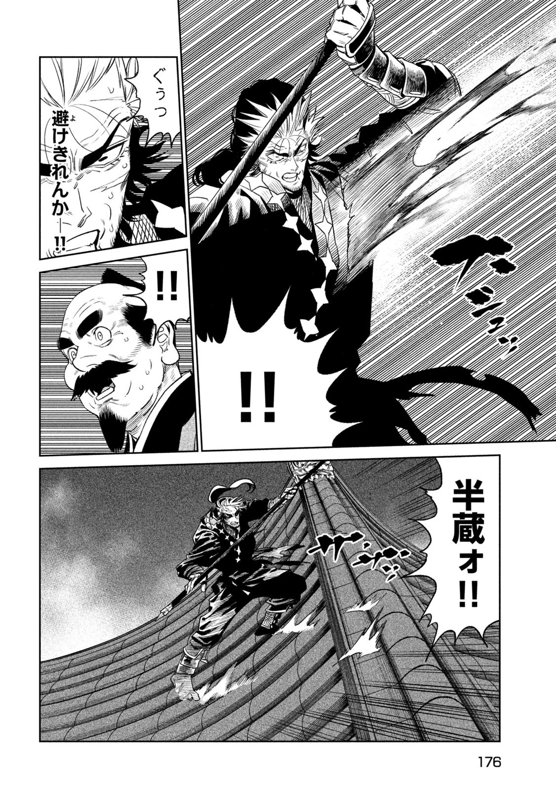 テンカイチ　日本最強武芸者決定戦 第25話 - 24