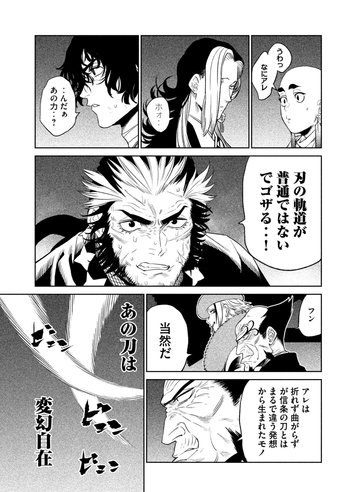 テンカイチ　日本最強武芸者決定戦 第25話 - 25