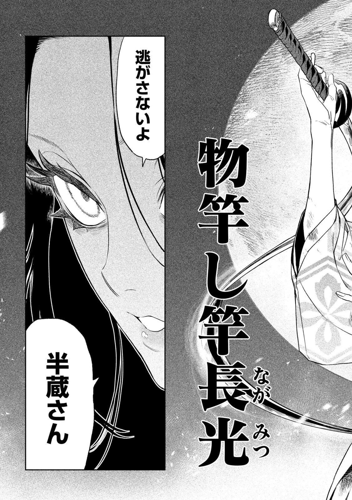 テンカイチ　日本最強武芸者決定戦 第25話 - 27