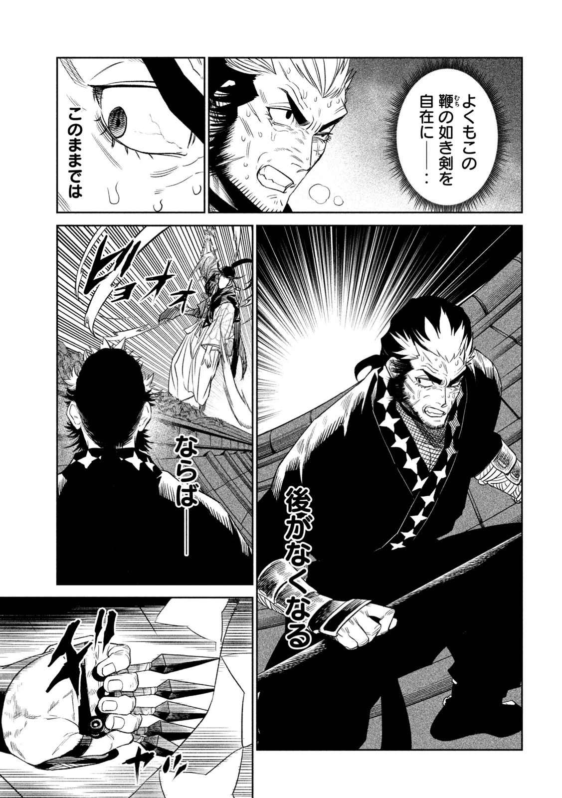 テンカイチ　日本最強武芸者決定戦 第25話 - 29