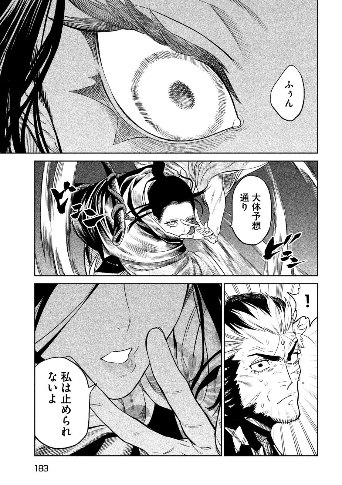 テンカイチ　日本最強武芸者決定戦 第25話 - 31