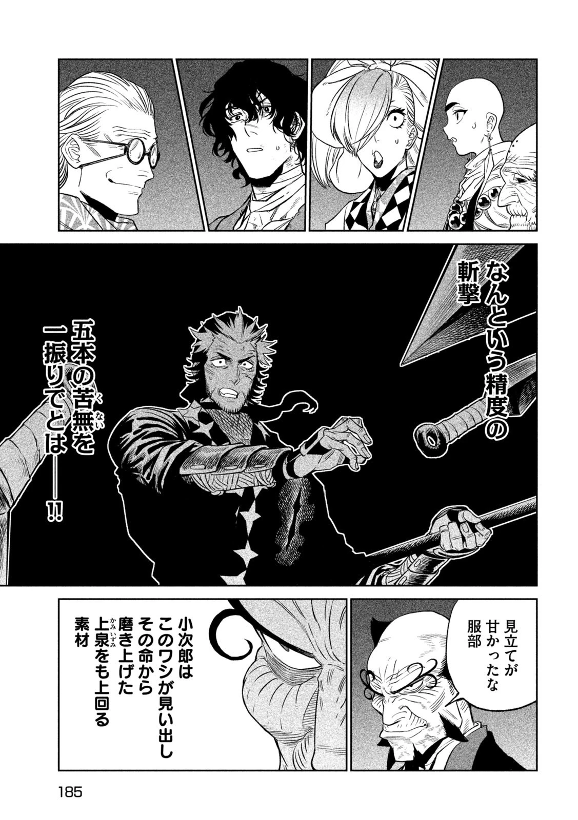 テンカイチ　日本最強武芸者決定戦 第25話 - 33