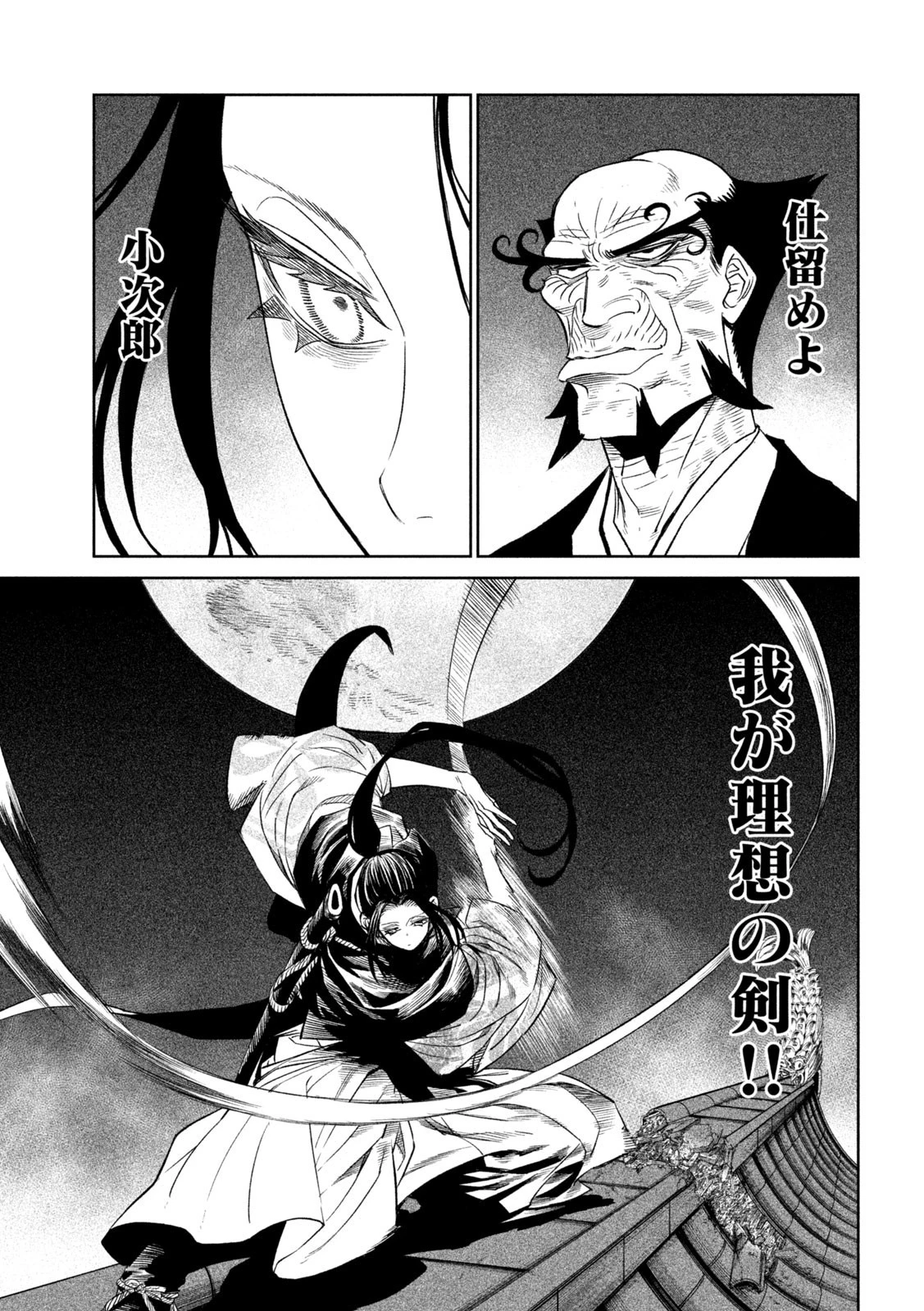 テンカイチ　日本最強武芸者決定戦 第25話 - 35