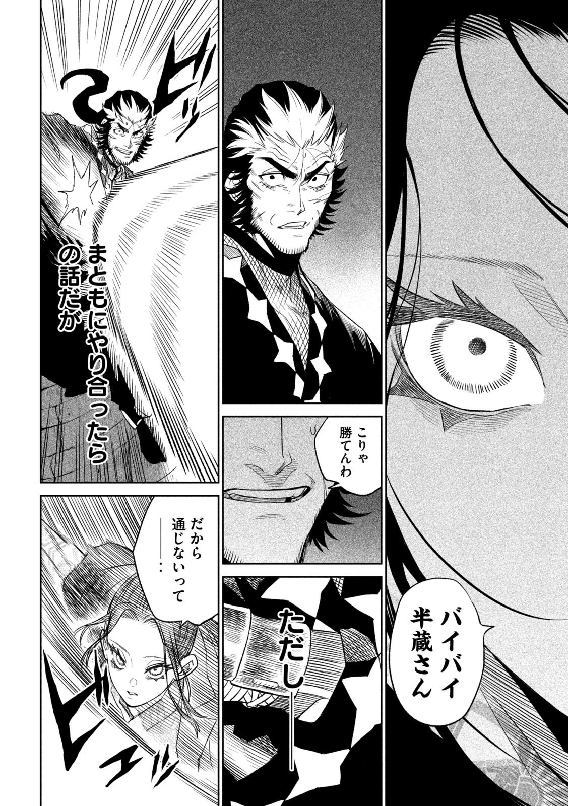 テンカイチ　日本最強武芸者決定戦 第25話 - 36