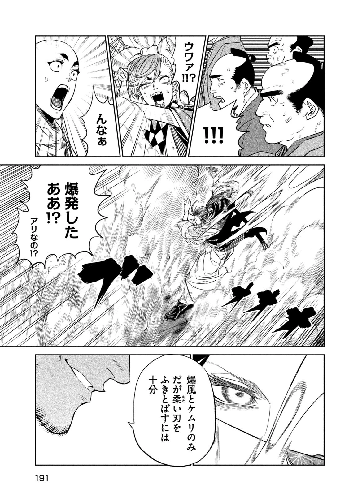 テンカイチ　日本最強武芸者決定戦 第25話 - 39