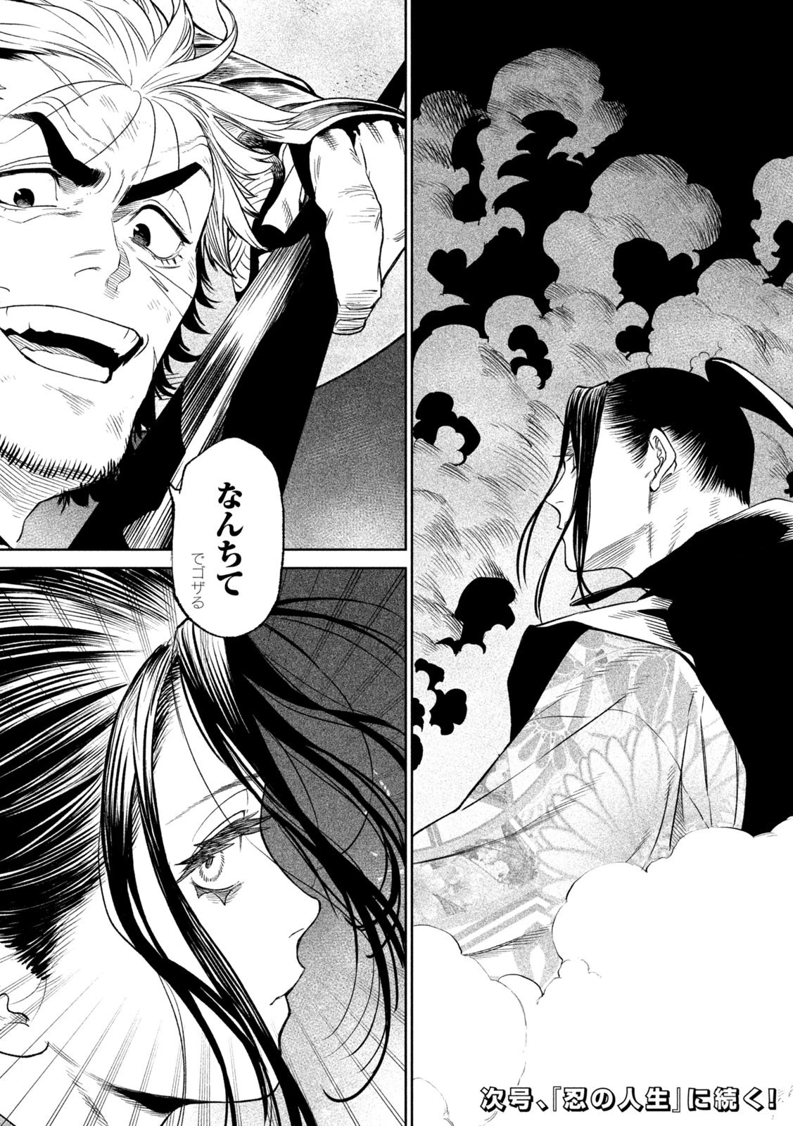 テンカイチ　日本最強武芸者決定戦 第25話 - 41