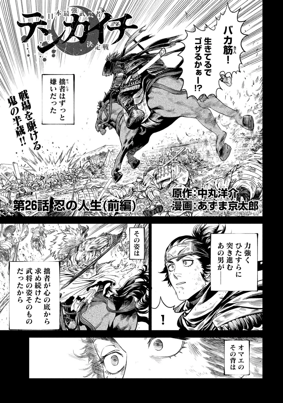テンカイチ　日本最強武芸者決定戦 第26.1話 - 1