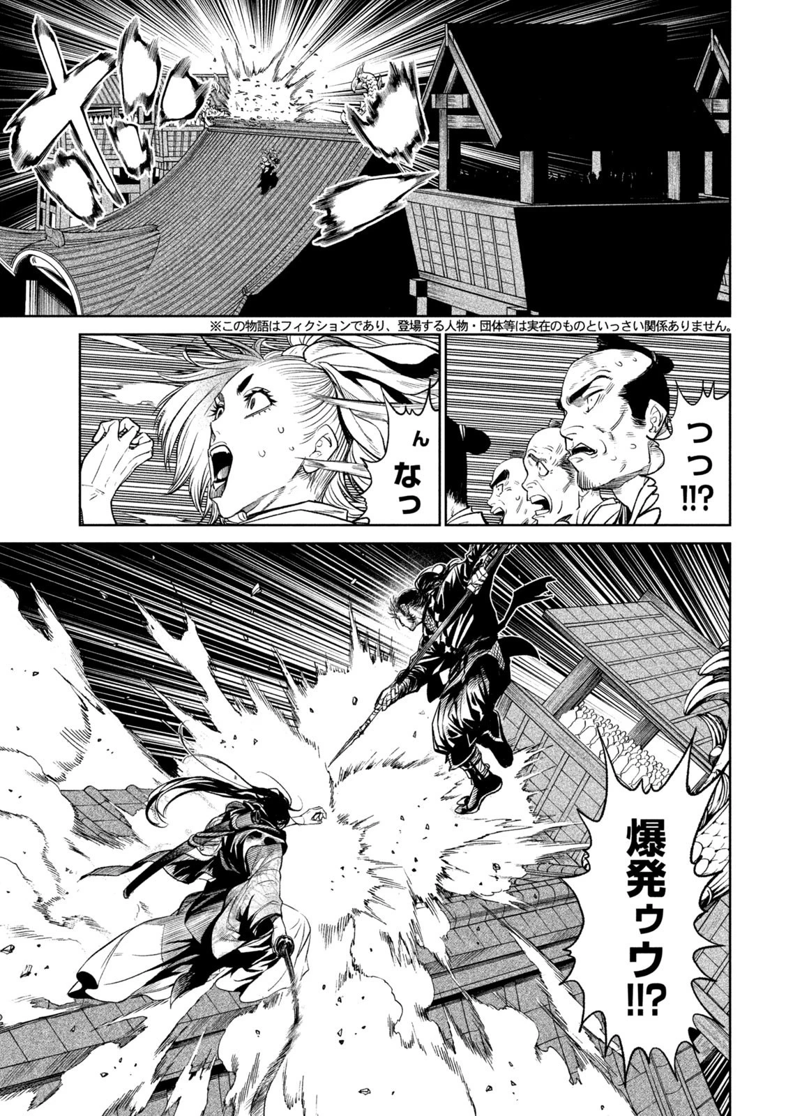 テンカイチ　日本最強武芸者決定戦 第26.1話 - 3