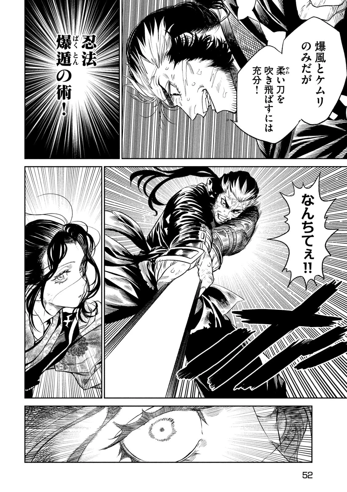 テンカイチ　日本最強武芸者決定戦 第26.1話 - 4