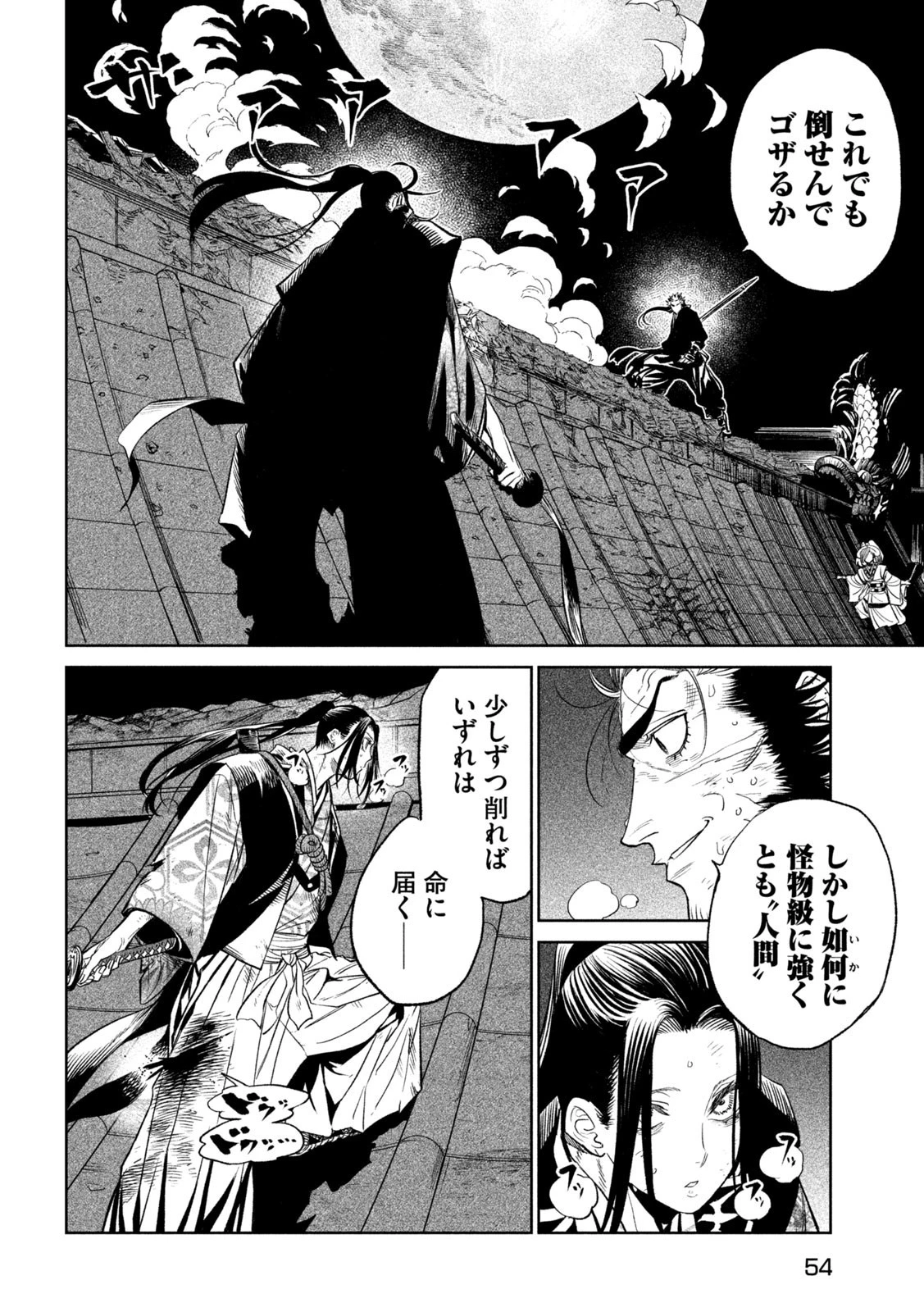 テンカイチ　日本最強武芸者決定戦 第26.1話 - 6