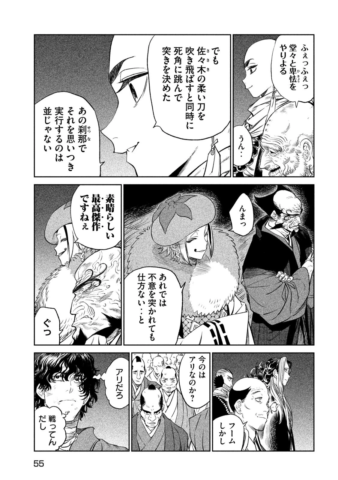 テンカイチ　日本最強武芸者決定戦 第26.1話 - 7