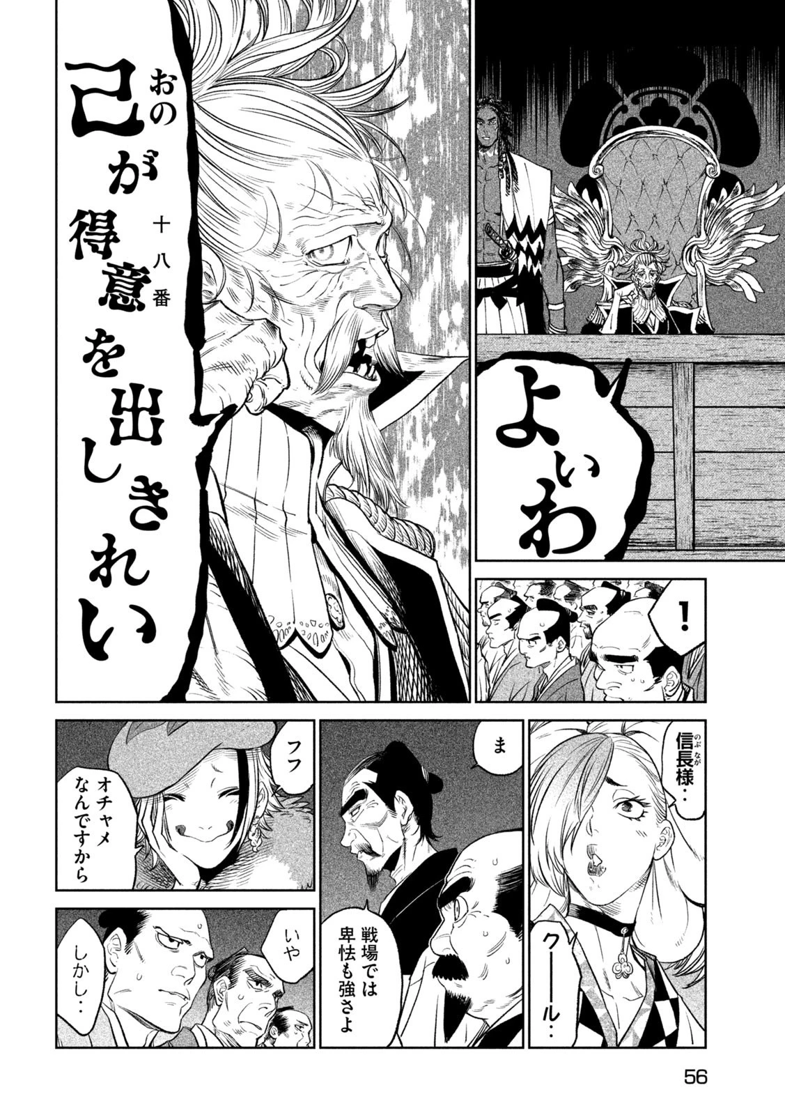 テンカイチ　日本最強武芸者決定戦 第26.1話 - 8