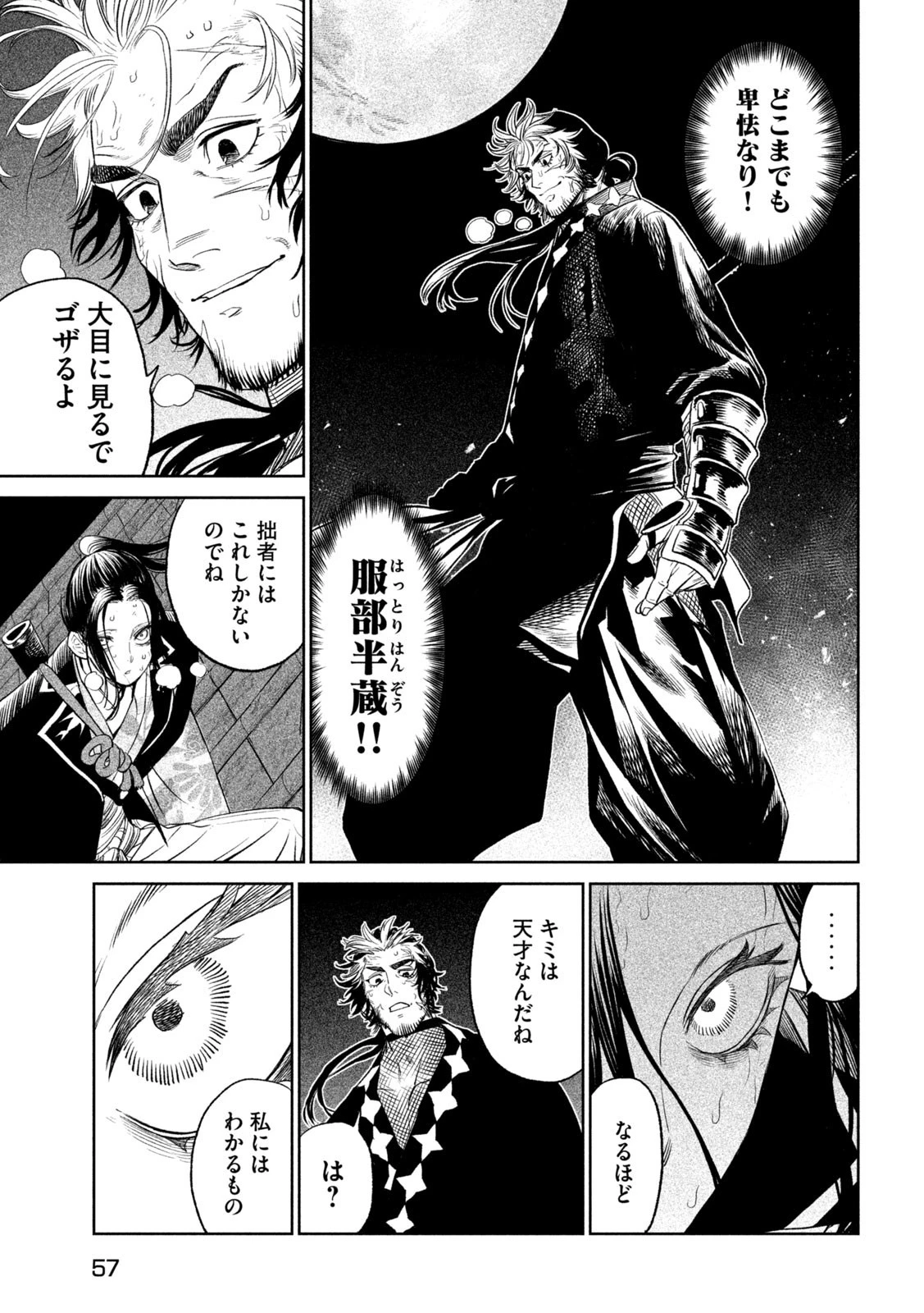 テンカイチ　日本最強武芸者決定戦 第26.1話 - 9