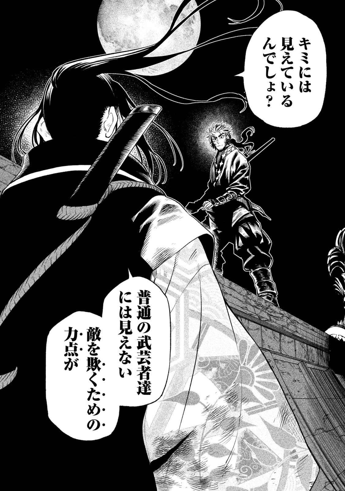 テンカイチ　日本最強武芸者決定戦 第26.1話 - 10