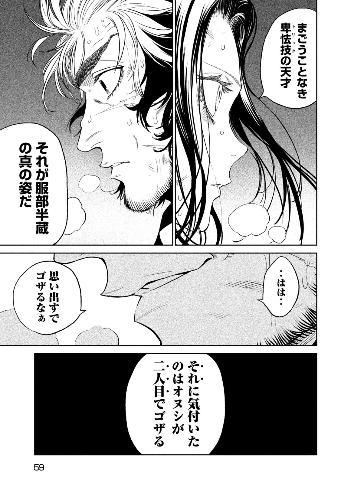 テンカイチ　日本最強武芸者決定戦 第26.1話 - 11