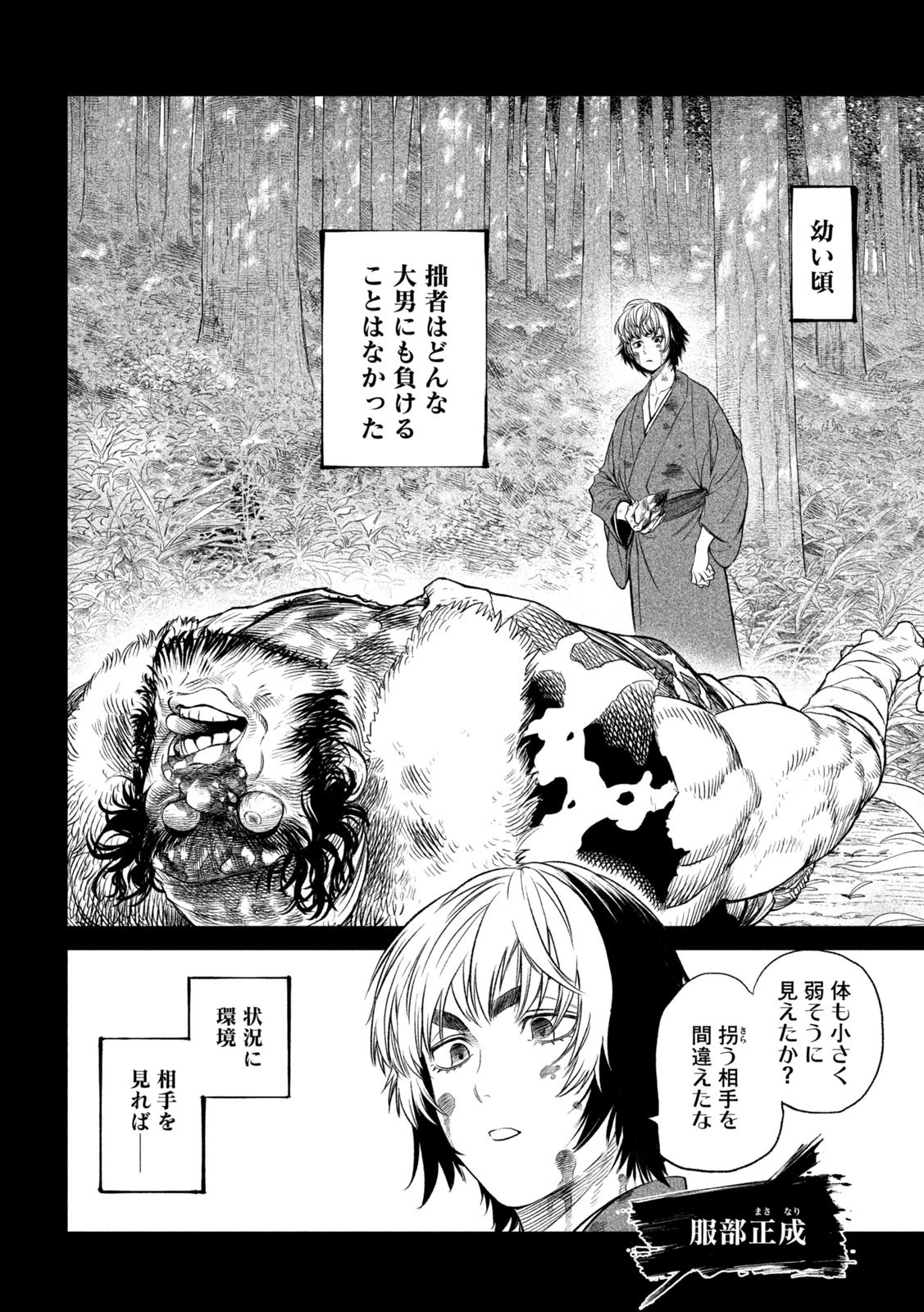 テンカイチ　日本最強武芸者決定戦 第26.1話 - 12