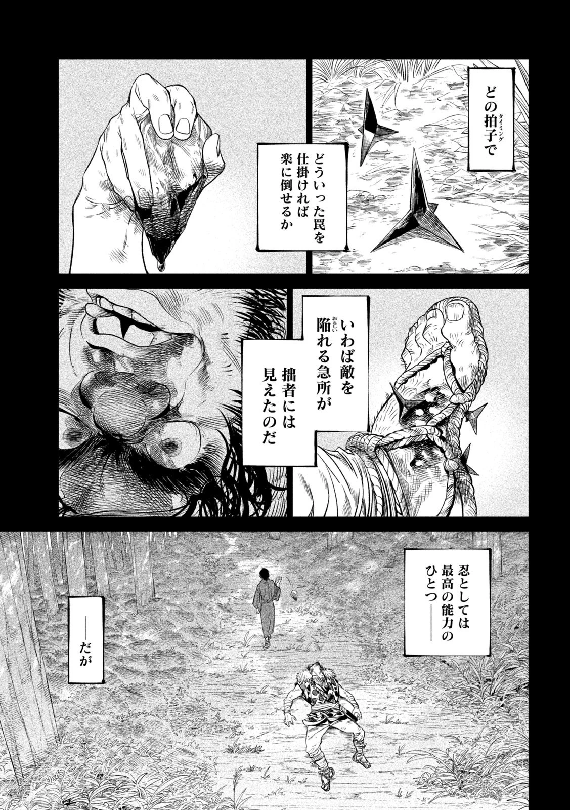 テンカイチ　日本最強武芸者決定戦 第26.1話 - 13