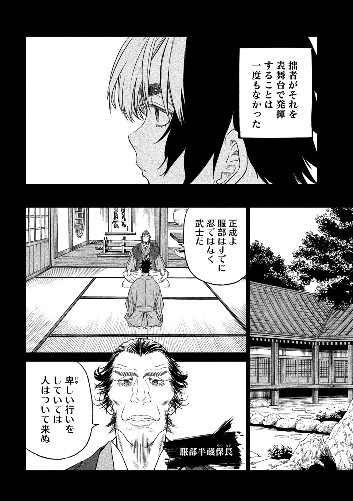 テンカイチ　日本最強武芸者決定戦 第26.1話 - 14