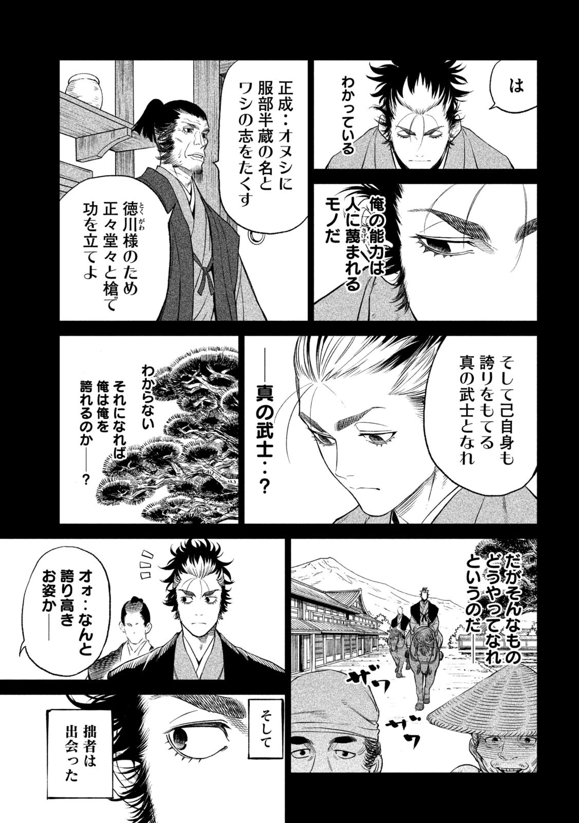 テンカイチ　日本最強武芸者決定戦 第26.1話 - 15