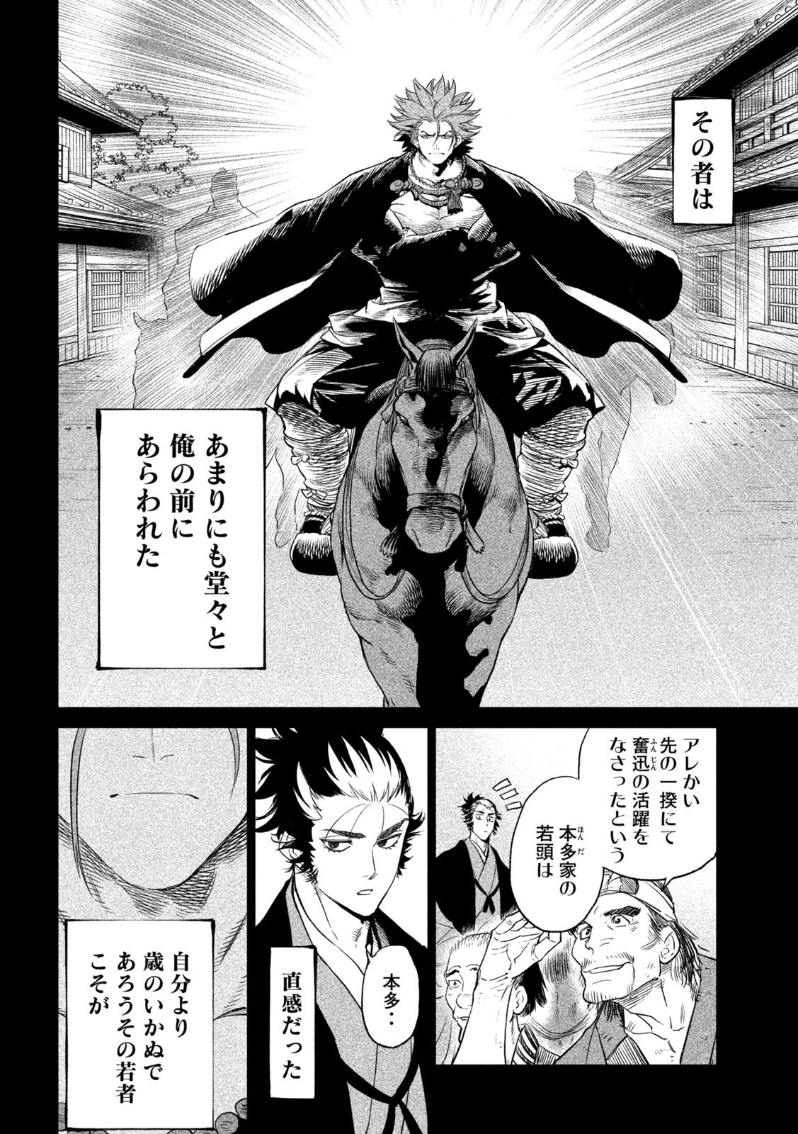 テンカイチ　日本最強武芸者決定戦 第26.1話 - 16
