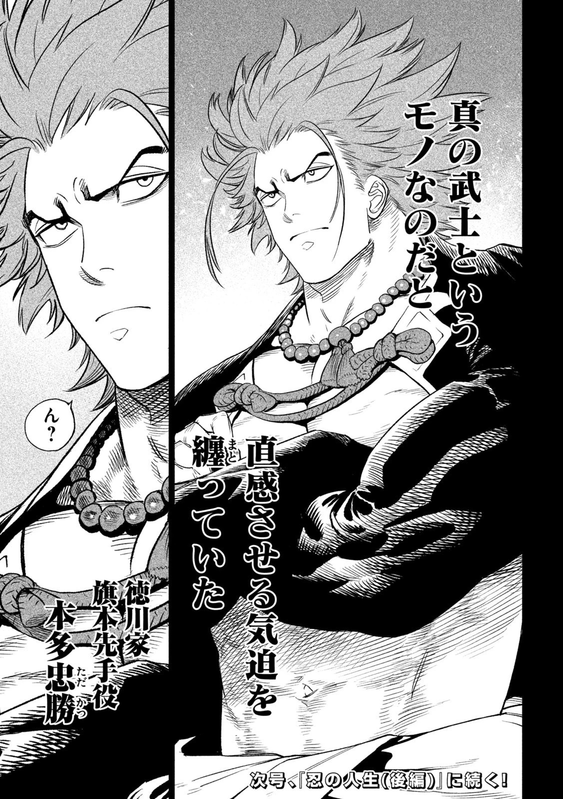 テンカイチ　日本最強武芸者決定戦 第26.2話 - 17