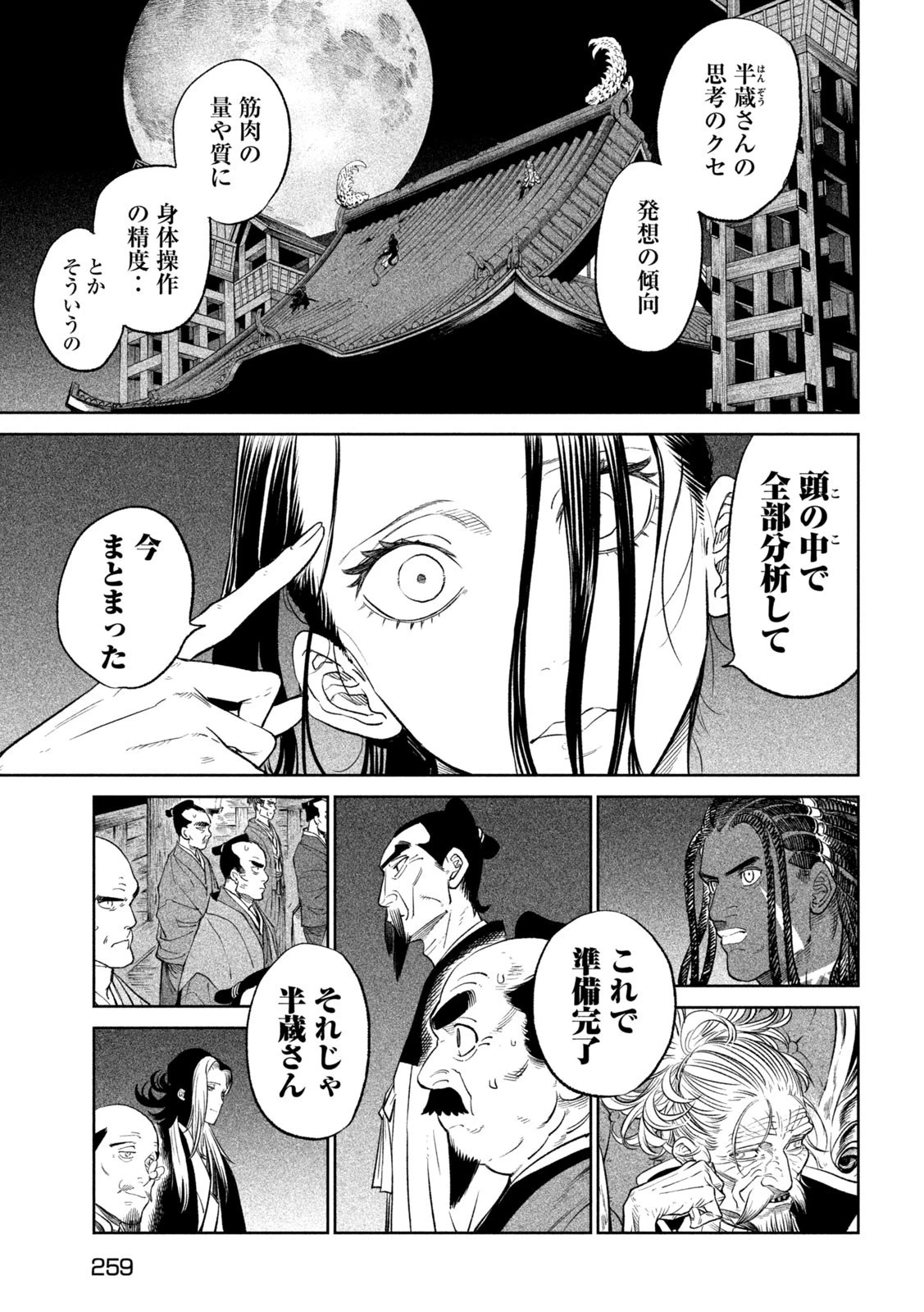 テンカイチ　日本最強武芸者決定戦 第27話 - 5