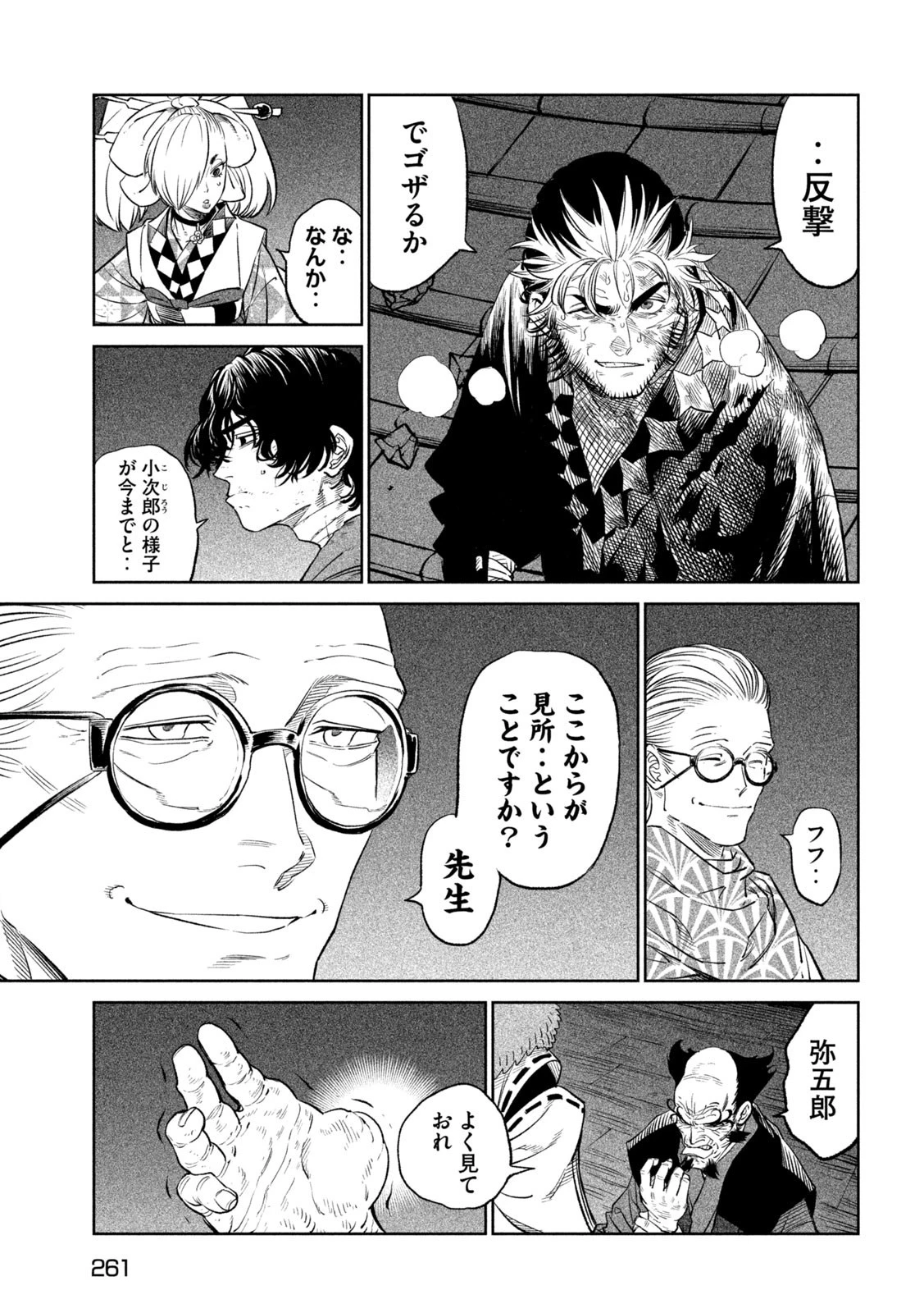 テンカイチ　日本最強武芸者決定戦 第27話 - 7