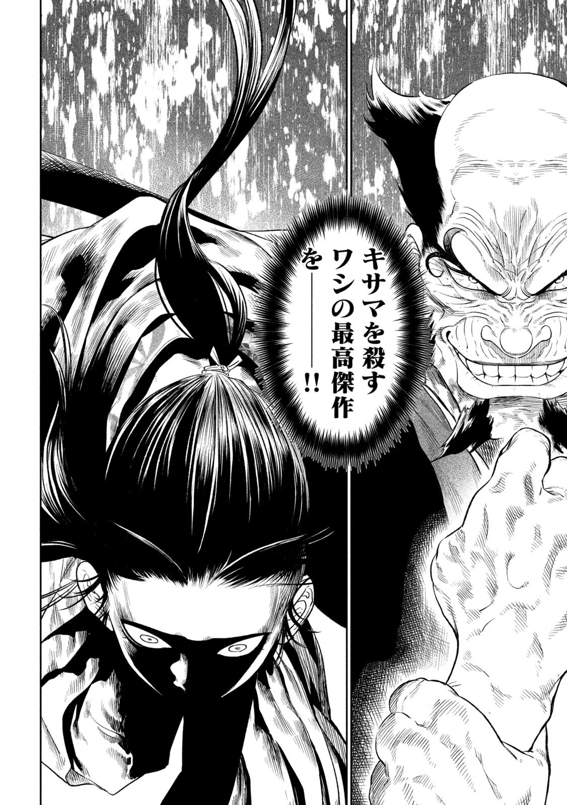 テンカイチ　日本最強武芸者決定戦 第27話 - 8