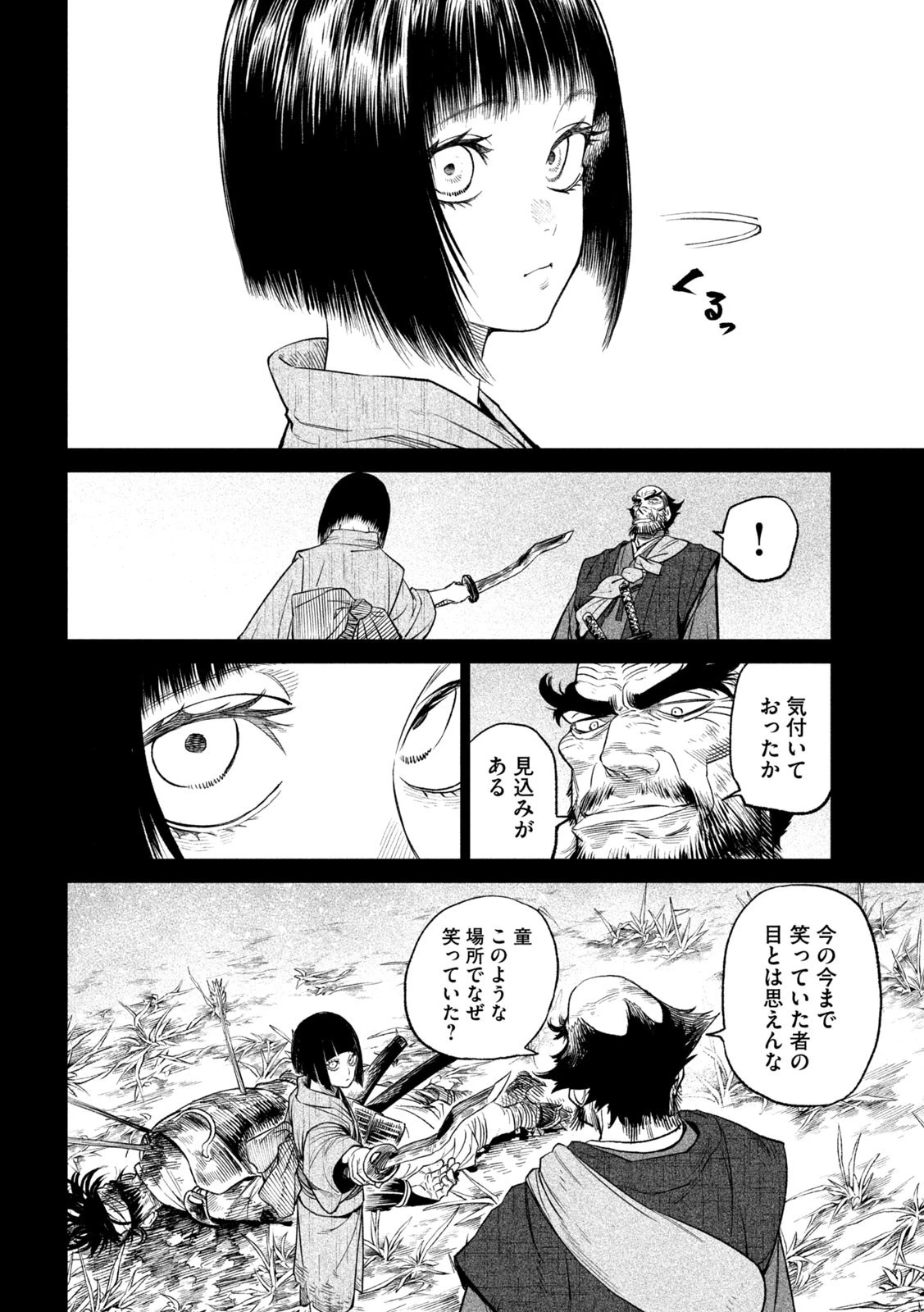 テンカイチ　日本最強武芸者決定戦 第27話 - 20